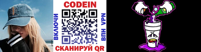 Codein напиток Lean (лин)  где можно купить   Нариманов 
